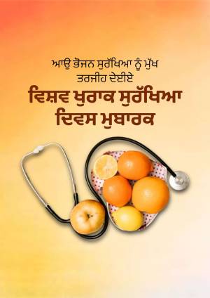 Image of oranges, apple, and a stethoscope on a gradient orange background with text in Punjabi.