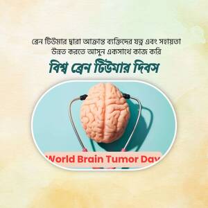 Image depicting a brain with a stethoscope, promoting World Brain Tumor Day.
