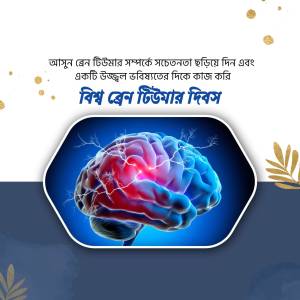 Image depicting a human brain with glowing red and blue sections, promoting World Brain Day.