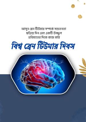 Image depicting a human brain with glowing neural connections, celebrating World Brain Day.