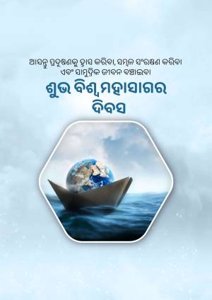 Image depicting Earth in a paper boat on water with Odia text.