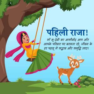 Illustration of a girl on a swing with a deer and a tree, with text in Hindi.