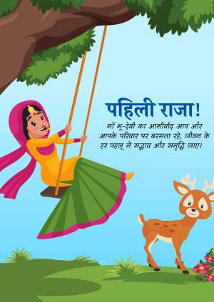 Illustration of a girl on a swing with a deer and text in Hindi.