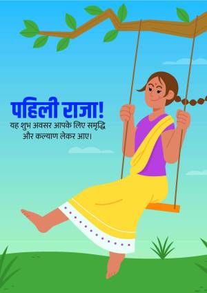 Illustration of a woman on a swing with text in Hindi celebrating Pahili Raja