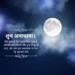 Image with a full moon and text wishing 'Shubh Amavasya'