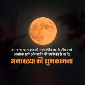 Full moon with text wishing for peace and happiness on Amavasya
