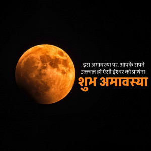 Full moon with text wishing 'Shubh Amavasya'