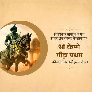 Portrait of Kempe Gowda I on horseback with text in Hindi