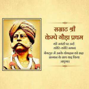 Portrait of Maharaja Kemp Gowda I with text in Devanagari script