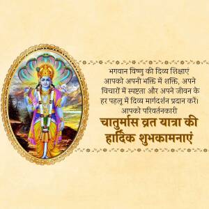 Image of Lord Vishnu with text wishing a happy Chaturmas Vrat