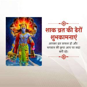 Image depicting Lord Krishna with text wishing 'Happy Shak Vrat'