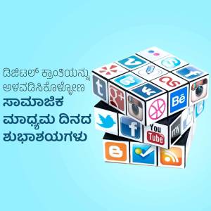 A cube made up of various social media logos.