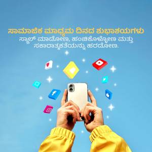 Image depicting hands holding a smartphone with social media icons floating around it, with text in Kannada.