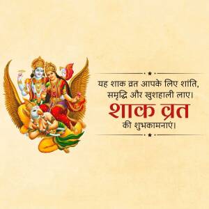 Image depicting Lord Vishnu on Garuda with a Shak Vrat message in Hindi.
