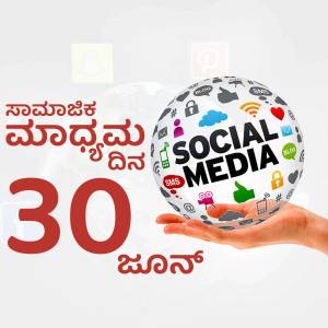 Hand holding a transparent globe filled with social media icons and the text 'Social Media' and 'June 30th' in Kannada.