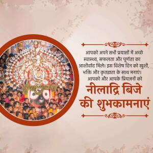 Image depicting a Rath Yatra procession with a festive greeting in Hindi.