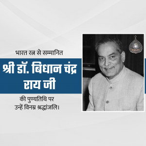 Black and white portrait of Dr. Bidhan Chandra Roy with text in Hindi.