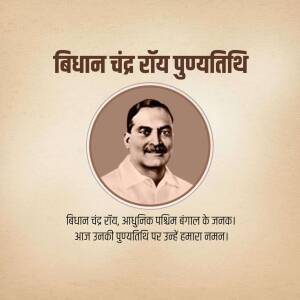 Portrait of Dr. Bidhan Chandra Roy with text in Hindi