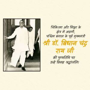 Black and white portrait of Dr. Bidhan Chandra Roy with text in Hindi