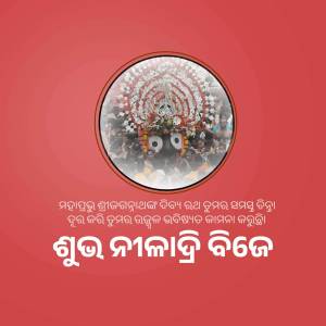 Image of Lord Jagannath, Balabhadra, and Subhadra during Rath Yatra festival
