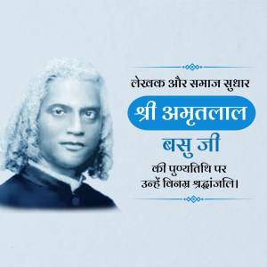 Portrait of Amrutlal Basu with text in Hindi commemorating his death anniversary.