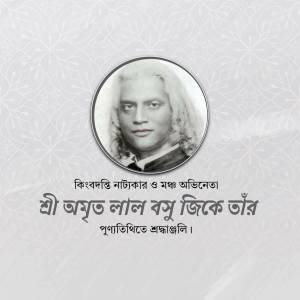 Portrait of Sri Amruta Lal Basu Zikhe Tar with Bengali text