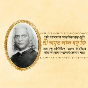 Portrait of Sri Ramakrishna Basu Ji in an oval frame with Bengali text