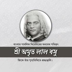 Black and white portrait of Sri Amruta Lal Basu with floral background and Bengali text.