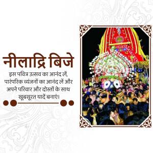 Image of the Niladri Bije festival with Lord Jagannath's chariot and devotees.