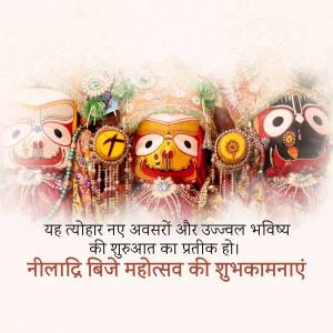 Four faces of Lord Jagannath with festive decorations and text in Hindi