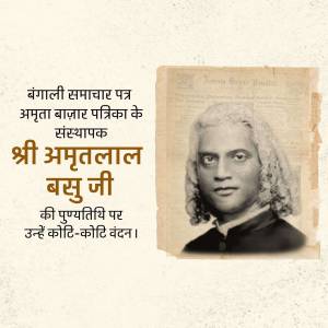 Portrait of Sri Amutlal Basu, founder of Amrita Bazar Patrika