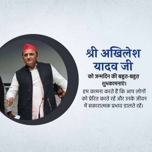 Portrait of Akhilesh Yadav with birthday greetings in Hindi