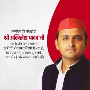 Portrait of Akhilesh Yadav with birthday greetings in Hindi