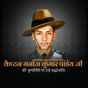 Portrait of Captain Manoj Kumar Pandey, an Indian Army officer