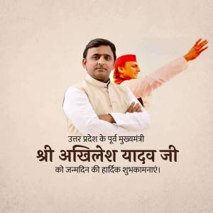 Image of Akhilesh Yadav with a portrait of himself and birthday greetings in Hindi.