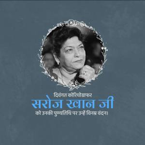 Portrait of Lata Mangeshkar with floral wreath and text in Hindi