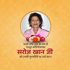 Portrait of Saroj Khan, a renowned choreographer, with floral decorations and text in Hindi.