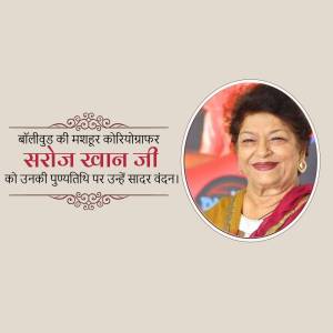 Portrait of Saroja Khan, a renowned Bollywood choreographer