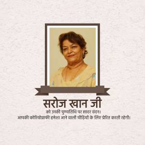 Portrait of Smt. Saroj Swan Ji with a tribute message in Hindi