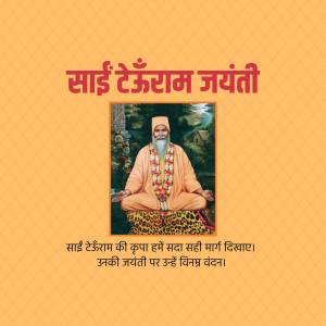 Image of Sai Teeram with text in Hindi celebrating his Jayanti