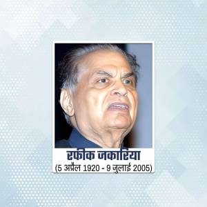 Portrait of Rafiq Zakaria, Indian politician and writer