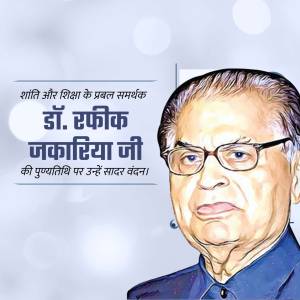 Portrait of Dr. Rafiq Zakaria with text in Hindi