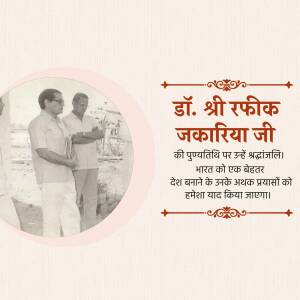 Black and white portrait of Dr. Shri Rafiq Zakariya Ji with text in Hindi