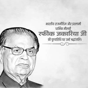 Portrait of Rafiq Zakaria with text in Hindi