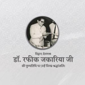 Black and white portrait of Dr. Rafiq Zakaria with text in Hindi