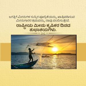 Image with Kannada text wishing a Happy Republic Day over a sunset scene with a fisherman casting a net.