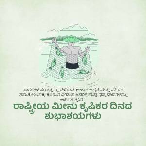 Illustration of a fisherman with fish in a net, with Kannada text celebrating National Fisheries Day.