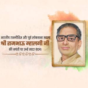 Portrait of Ramabhau Mahalgaji with text commemorating his birth anniversary