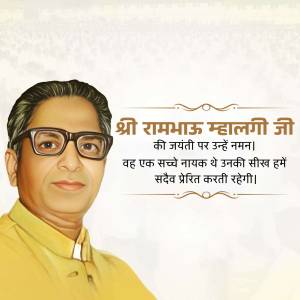 Portrait of Shriram Mahalgaji with text in Hindi