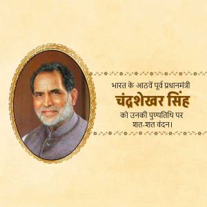 Portrait of Chandrashekhar Singh with a tribute message in Hindi